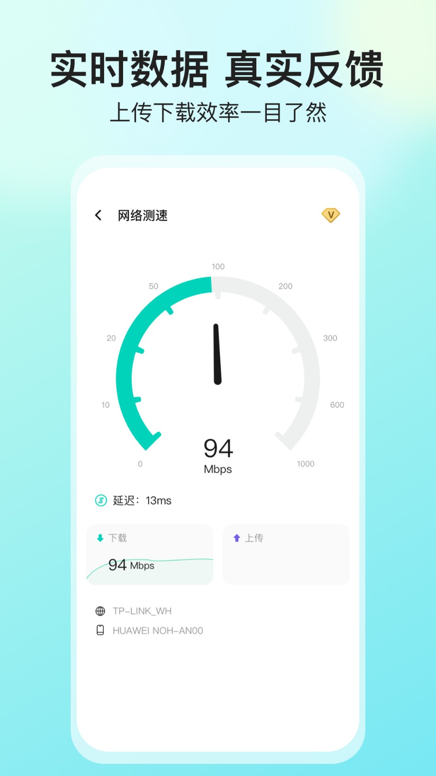 网络测速大师最新免费版