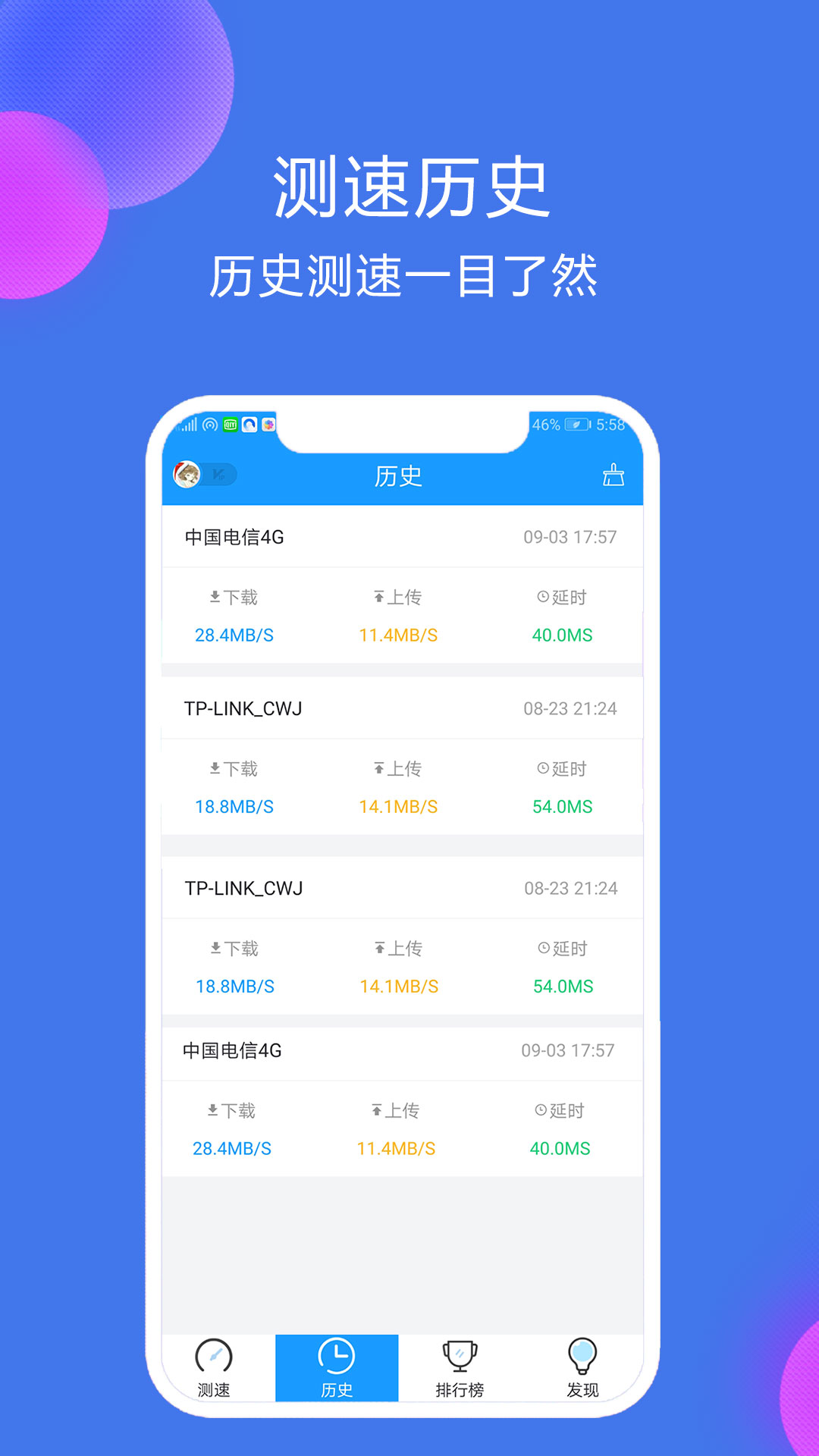网络测速大师最新免费版
