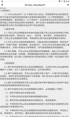 万年山农业无广告版
