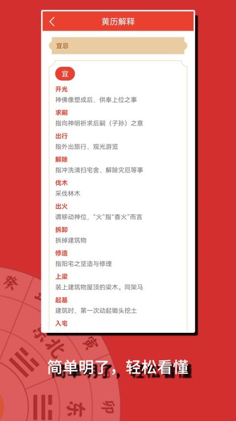 万年历择日通胜官方最新版