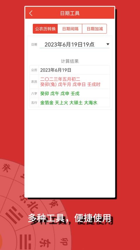 万年历择日通胜官方最新版