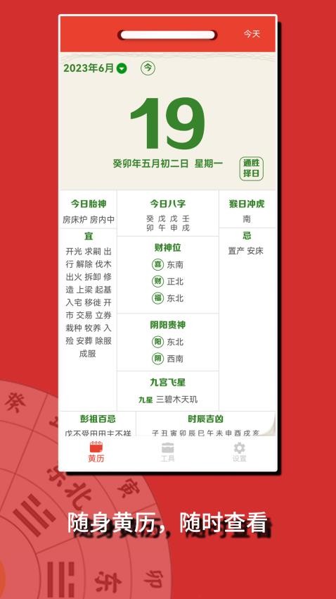万年历择日通胜官方最新版