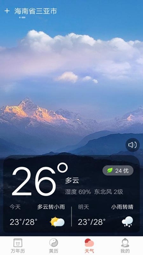 风和日历最新版图2