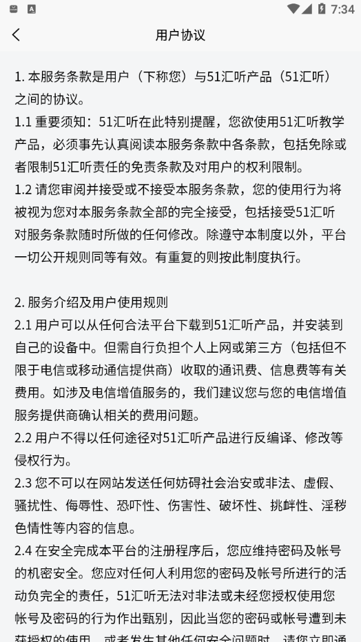 智汇听力安卓版