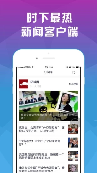 头条日报安卓免费版图2