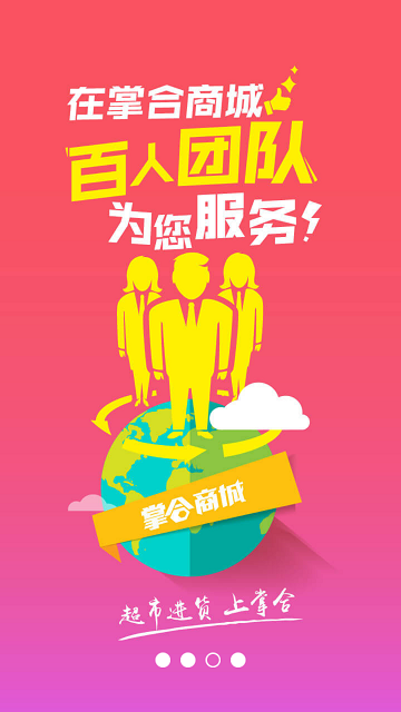 掌合天下网上订货平台安卓免费版图4