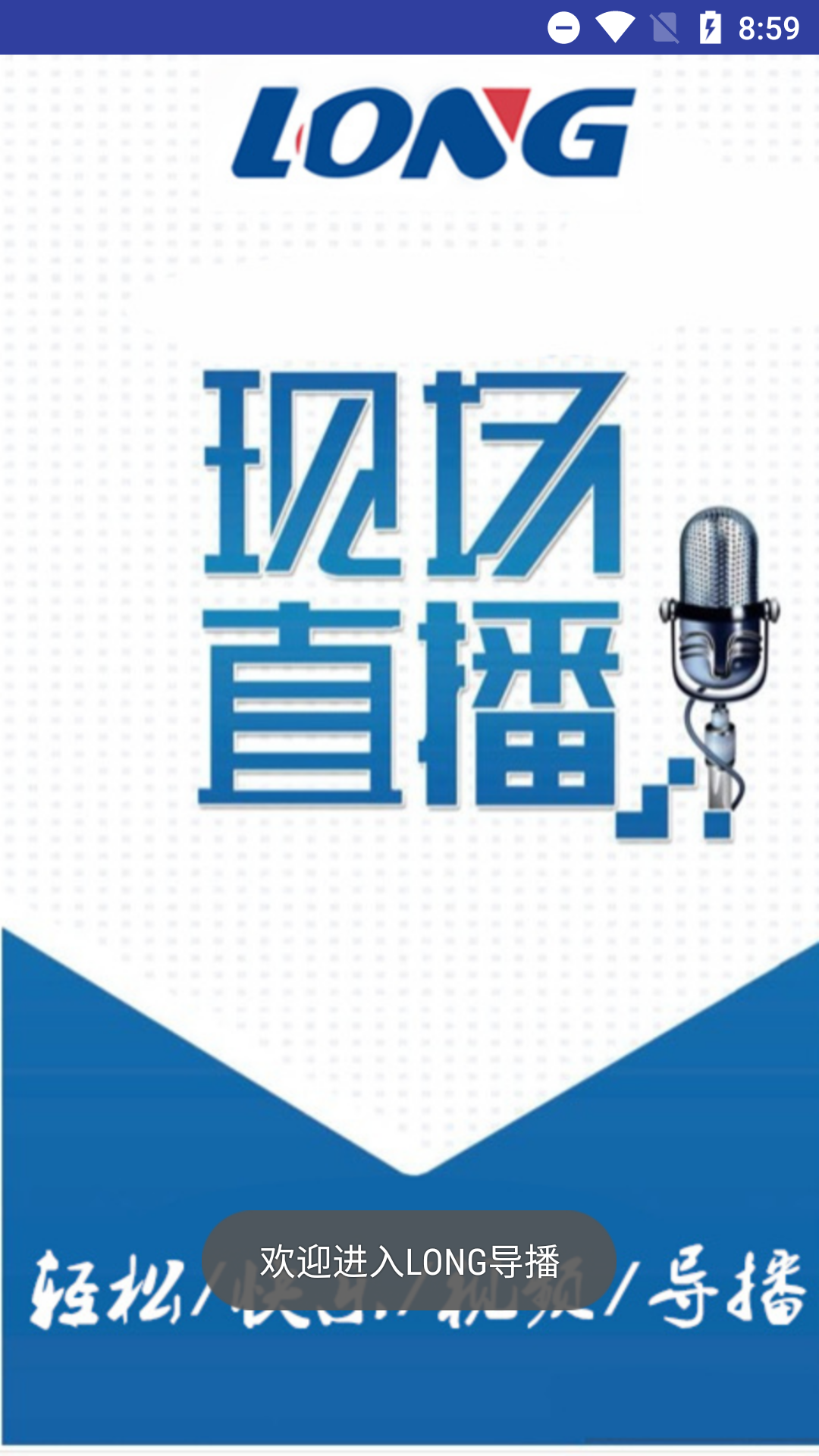 LONG导播最新免费版图2