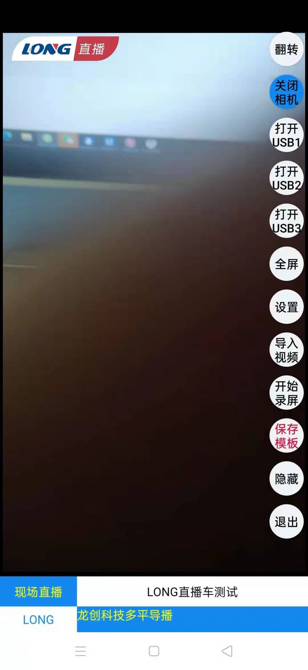 LONG导播最新免费版图1