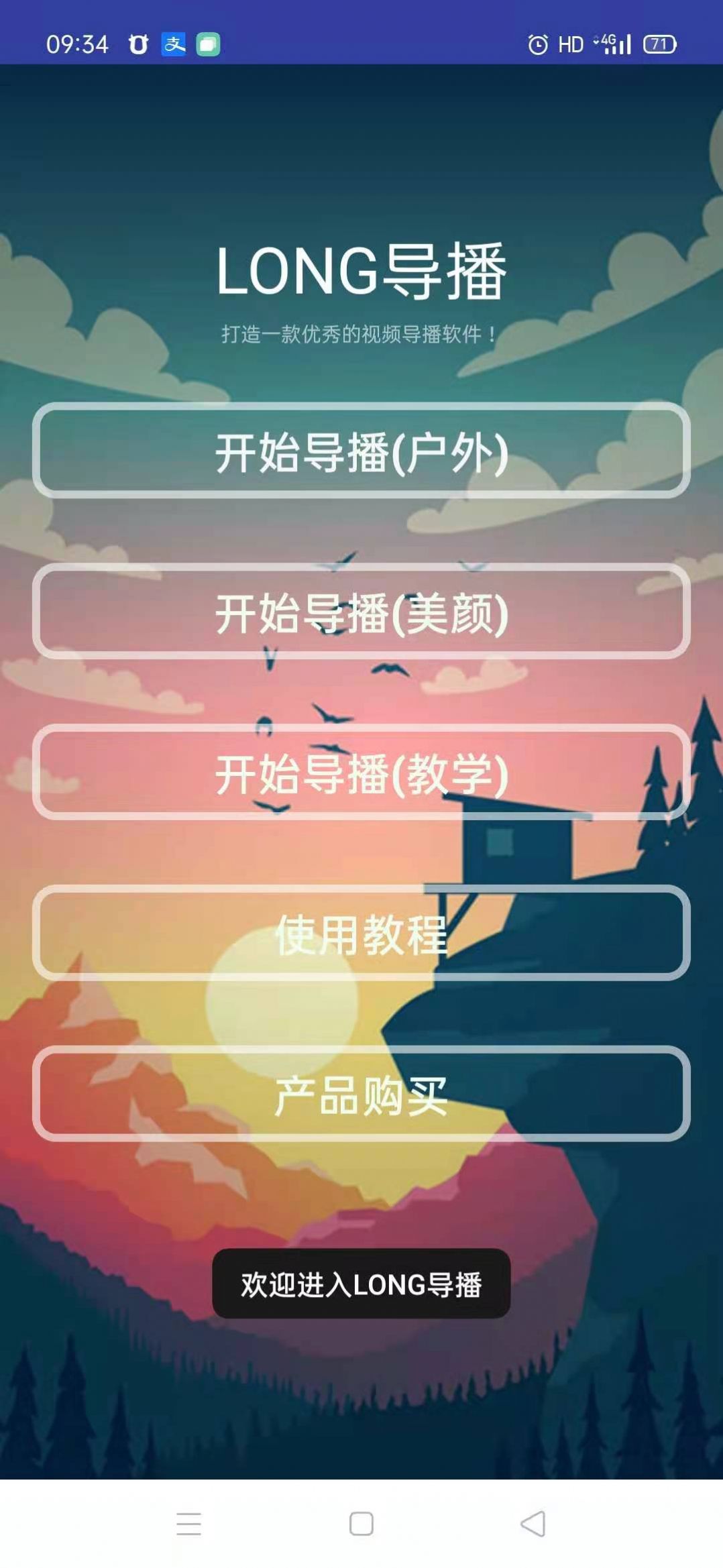 LONG导播最新免费版图4
