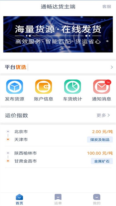 通畅达货主端正版