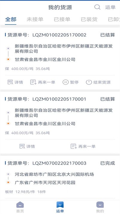 通畅达货主端正版