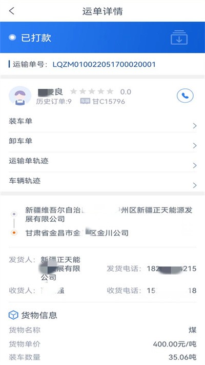 通畅达货主端正版