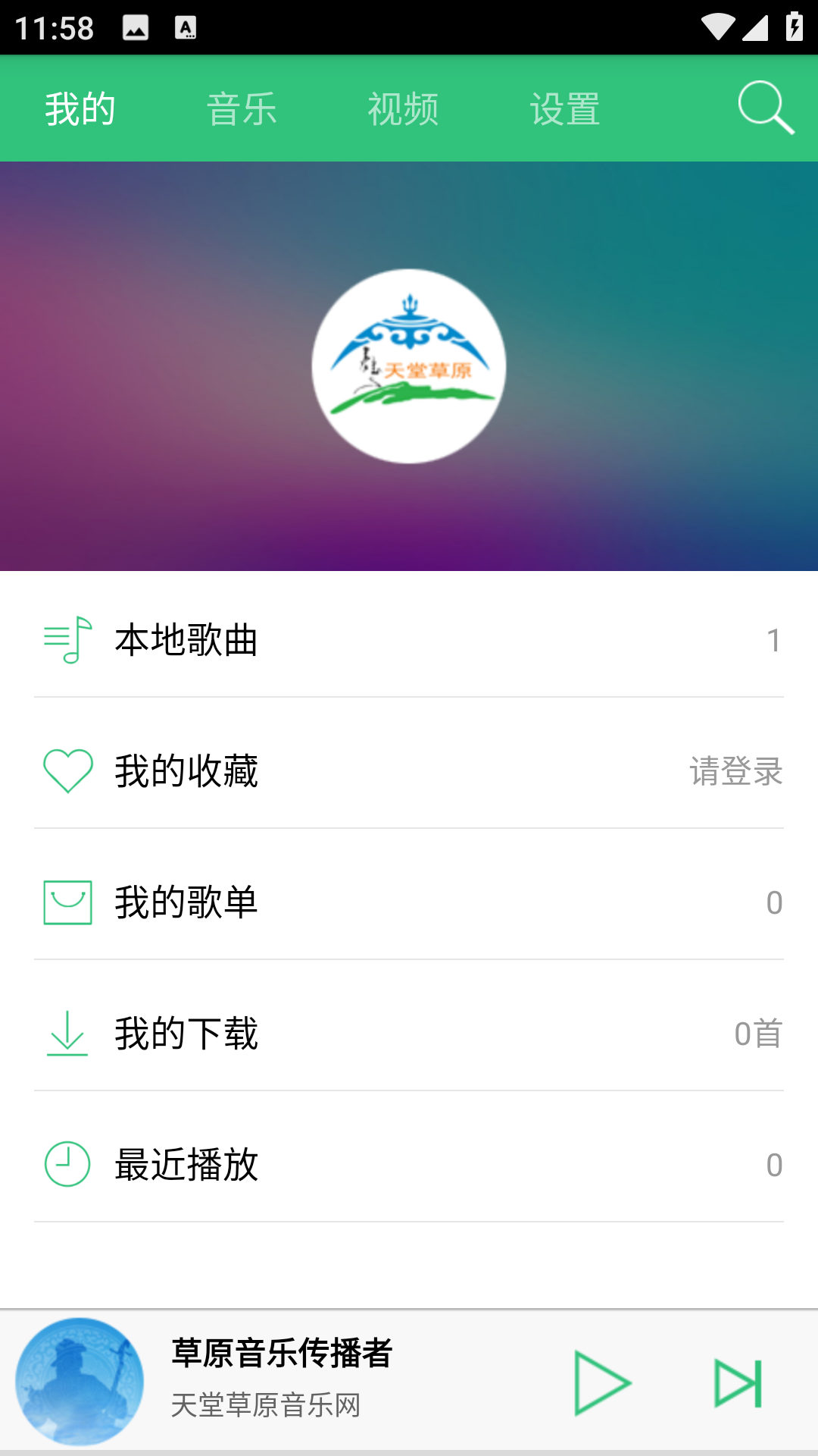 天堂草原音乐网无广告版