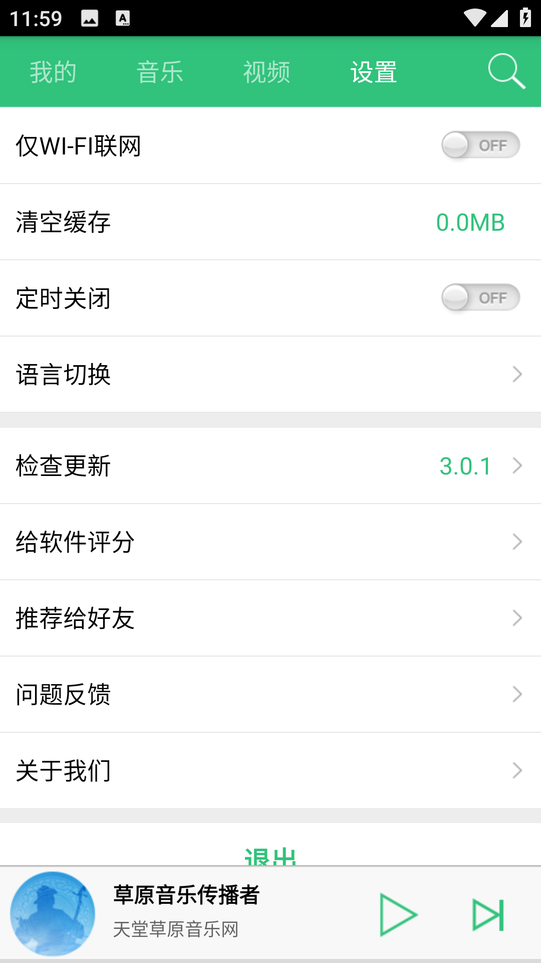 天堂草原音乐网无广告版