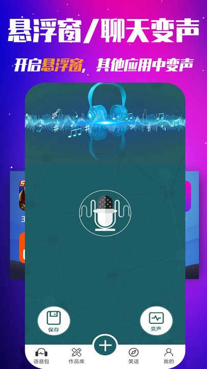 多玩变声器手机免费版图1