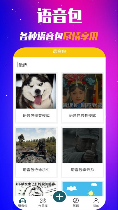 多玩变声器手机免费版图2