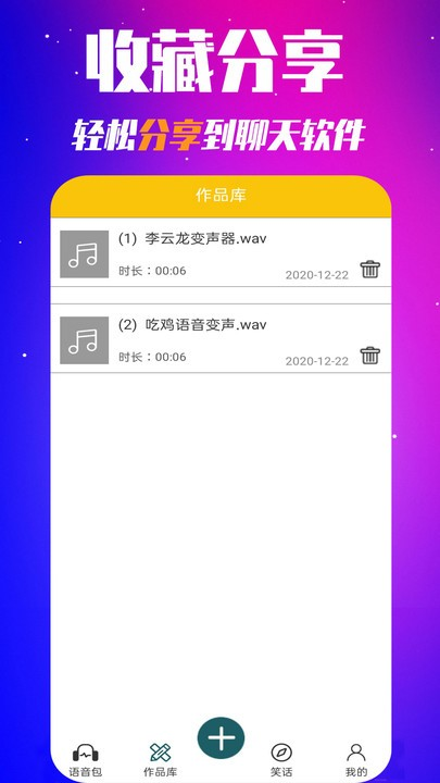 多玩变声器手机免费版图4