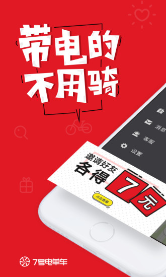 7号电单车免费原版
