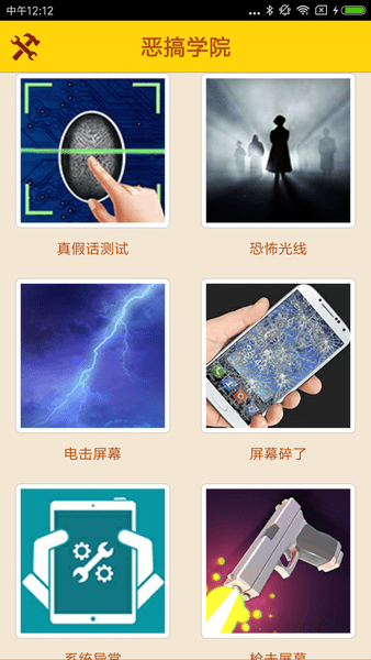 恶搞学院官方版