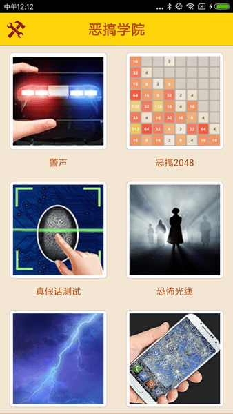 恶搞学院官方版