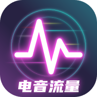 电音流量原版