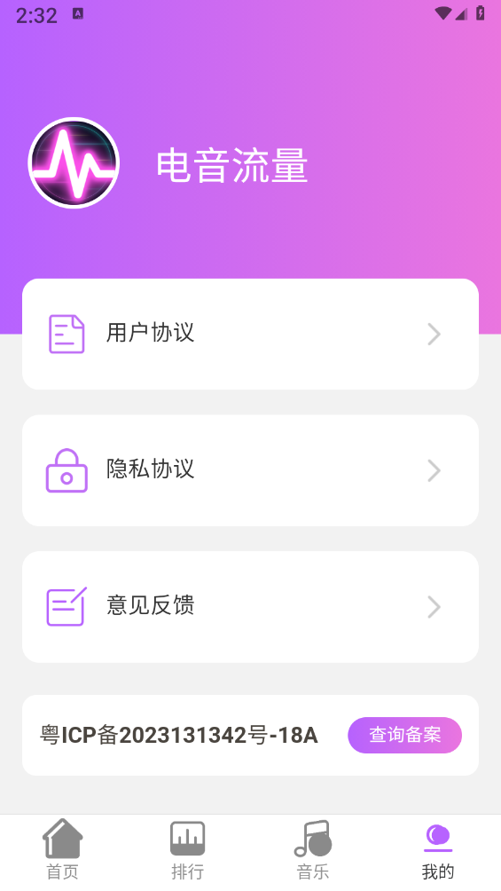 电音流量原版