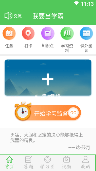 我要当学霸(1)