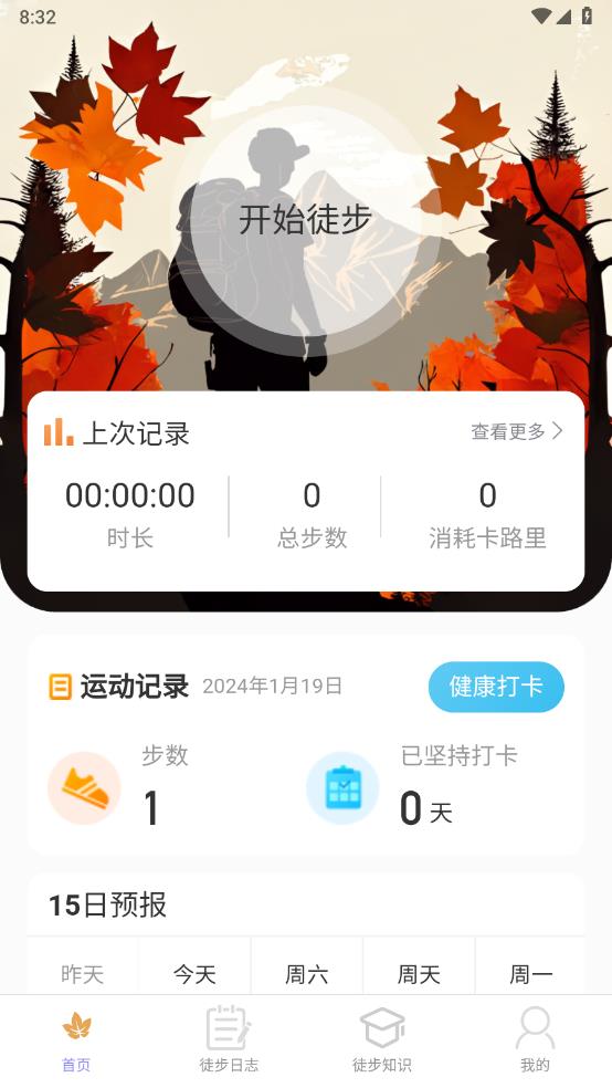 素雅计步手机免费版