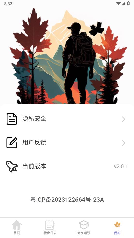 素雅计步手机免费版