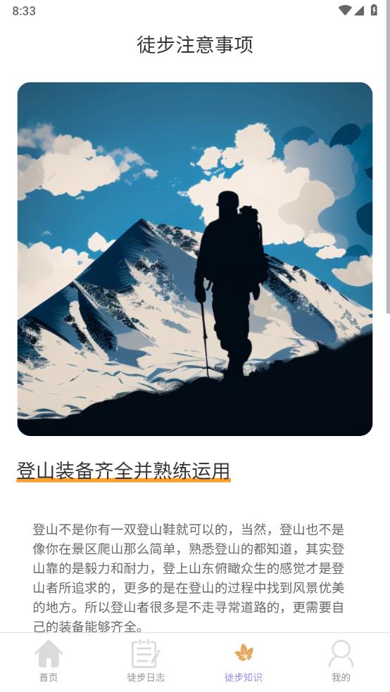 素雅计步手机免费版