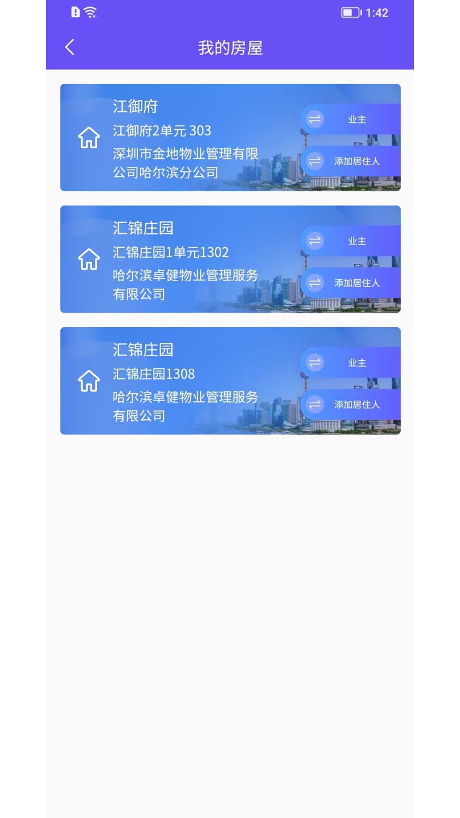 龙江智慧社区安卓免费版图4