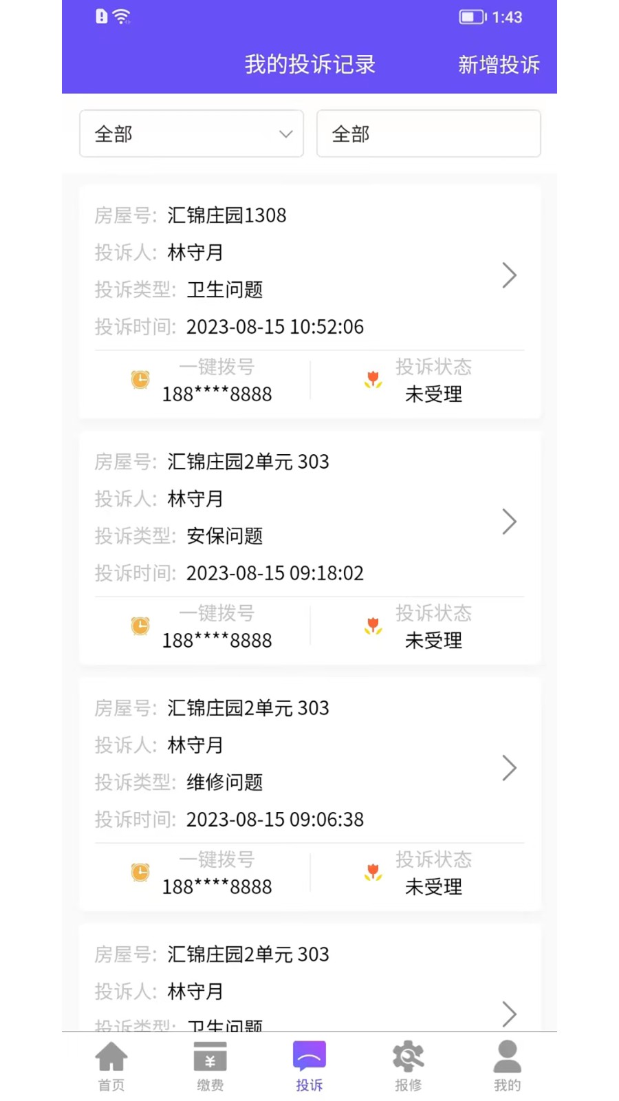 龙江智慧社区安卓免费版图2