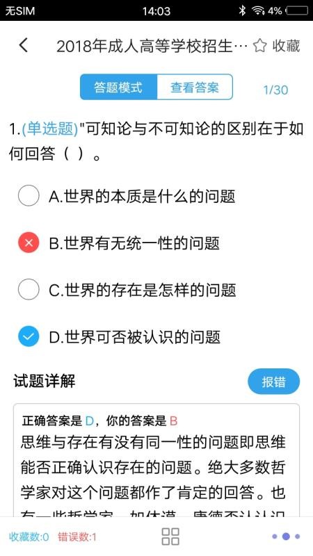 专升本题库安卓官方版