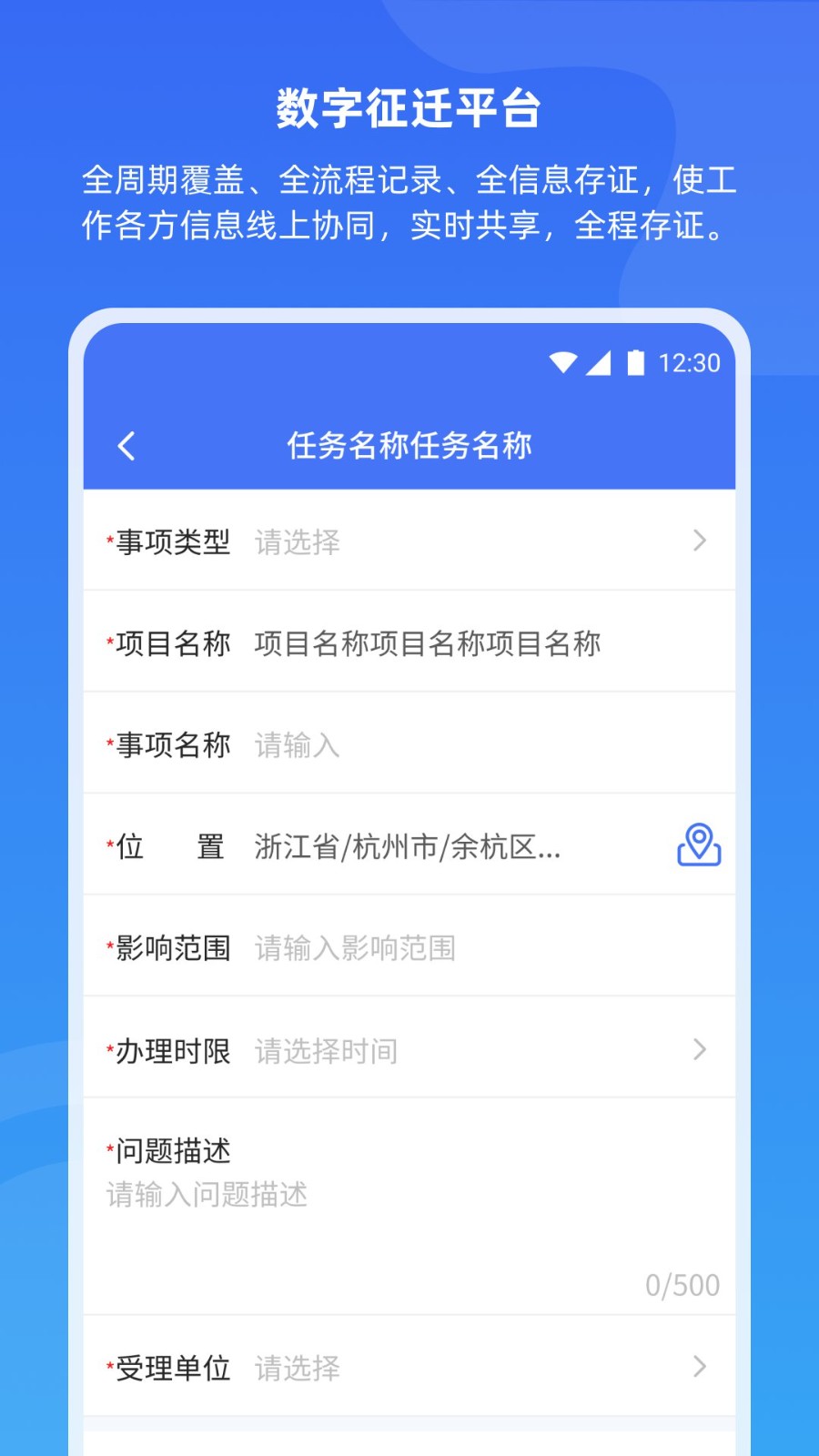 数字征迁官方正版