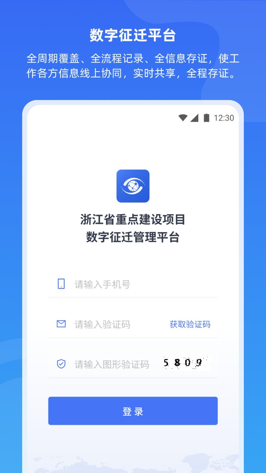 数字征迁官方正版