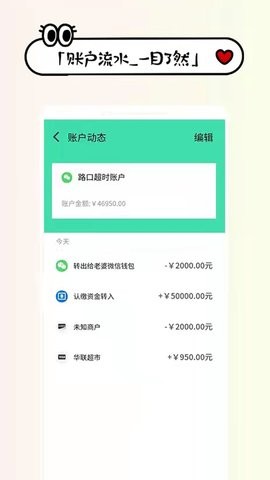 生意掌上记手机正版