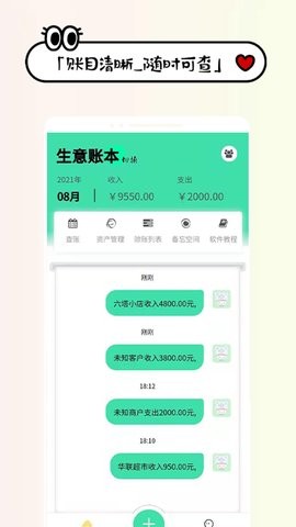 生意掌上记手机正版