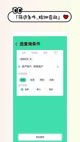 生意掌上记手机正版