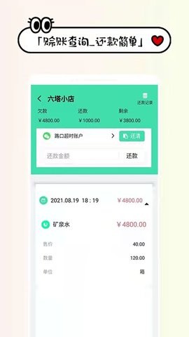 生意掌上记手机正版