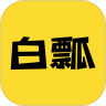 白瓢免费原版
