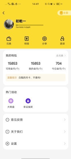 白瓢免费原版