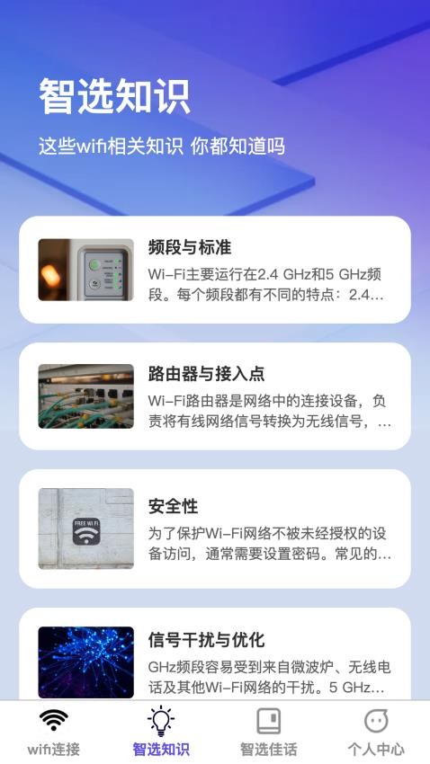 智选wifi手机正版