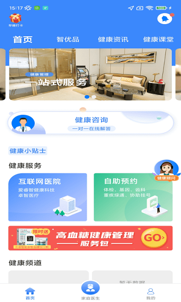 智健康免费原版