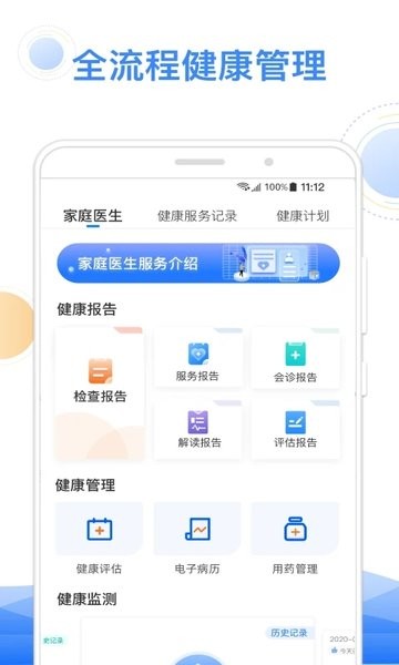 智健康免费原版