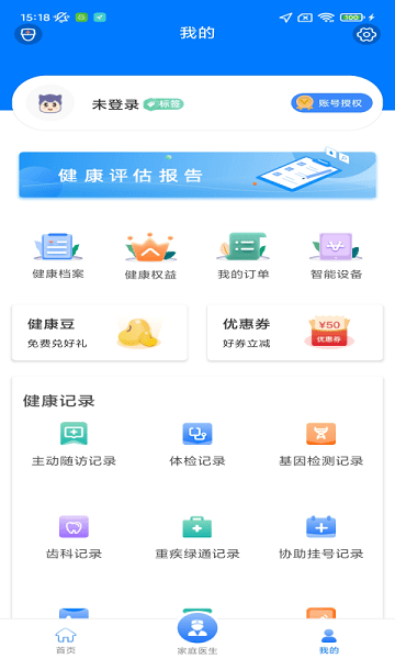 智健康免费原版
