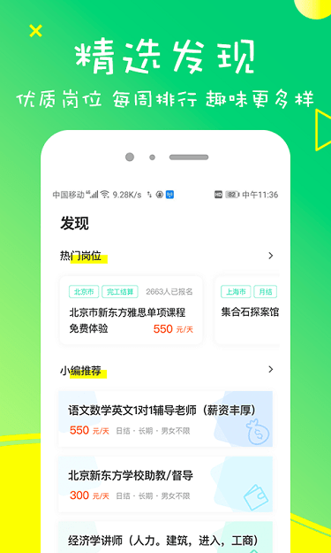 栗果招聘最新版
