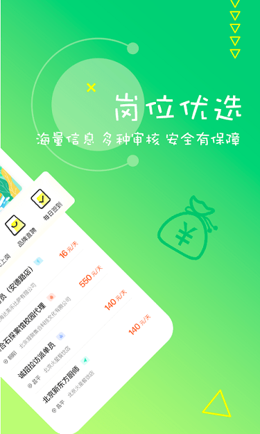 栗果招聘最新版