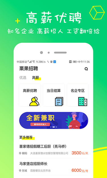 栗果招聘最新版