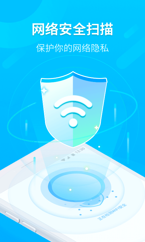 WiFi时刻连通用版图2