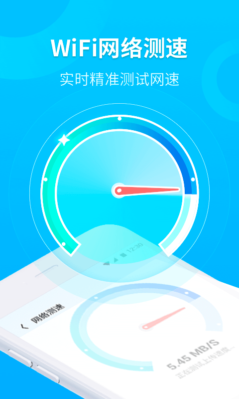 WiFi时刻连通用版图4